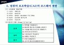 (CAI) 컴퓨터 보조학습에 대한 이해와 특징 방법등 모든 것 분석 26페이지