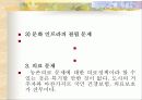 한국경제와 농업의 당면과제와 발전방향 19페이지