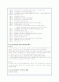 수도권매립지 건립과정 분석 및 문제점과 해결방안(A+자료) 5페이지