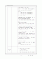 [교육학]윷놀이 영어 교안 10페이지