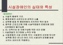 (장애인 복지) 여성 장애인 성폭행, 성폭력의 실태와 문제점 및 해결방안 18페이지