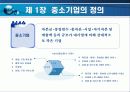 중소기업의 개념과 특성,역할,구조 3페이지