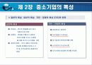 중소기업의 개념과 특성,역할,구조 5페이지