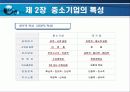 중소기업의 개념과 특성,역할,구조 6페이지