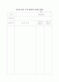 교육실습일지 양식 26페이지