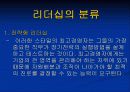 한국 역대 대통령 리더쉽 비교연구 3페이지