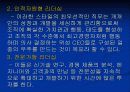한국 역대 대통령 리더쉽 비교연구 4페이지