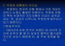 한국 역대 대통령 리더쉽 비교연구 7페이지