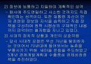 한국 역대 대통령 리더쉽 비교연구 8페이지