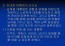 한국 역대 대통령 리더쉽 비교연구 12페이지