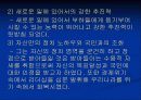 한국 역대 대통령 리더쉽 비교연구 13페이지