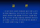 한국 역대 대통령 리더쉽 비교연구 15페이지