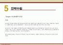 찹스틱 광고기획서 16페이지