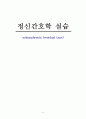 정신분열병과 관련된 간호사례연구 9페이지