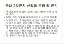 연축전지에 대하여 11페이지