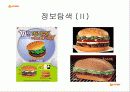[소비자 구매 의사 결정단계 분석] 롯데리아 햄버거에 대한 소비자 구매 의사 결정 단계 분석 및 문제점과 개선방안 6페이지