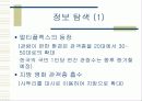 구매의사 결정단계 분석 영화 “ 친구”의 사례를 분석 (PPT자료) 4페이지