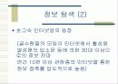 구매의사 결정단계 분석 영화 “ 친구”의 사례를 분석 (PPT자료) 5페이지