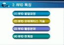 RFID (Radio Frequency Identification) 4페이지