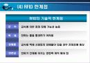 RFID (Radio Frequency Identification) 11페이지