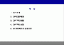 [ERP]KT ERP사례 2페이지