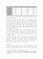 스페인의 과학 기술 정책 8페이지