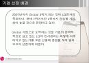 (HRM 분석 PPT) LG electronics의  HRM 분석과 우리의 견해 (고급 발표 자료) 5페이지