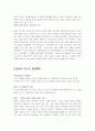 (노사관계) 현대 자동차 노조vs 삼성 무노조 비교 분석 및  노사관계의 특징 문제점,  노사관계 개선방안 16페이지