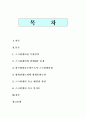 한국사회의 스크린쿼터제도에 관한 찬성 및 폐지에 관한 고찰 1페이지