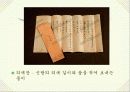 한국과 일본의 전통혼례문화 비교 7페이지