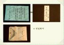 한국과 일본의 전통혼례문화 비교 8페이지