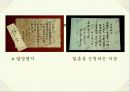 한국과 일본의 전통혼례문화 비교 9페이지