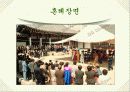 한국과 일본의 전통혼례문화 비교 15페이지