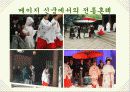 한국과 일본의 전통혼례문화 비교 20페이지