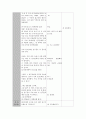 (수업계획안) 어린이 수업계획안 (상세한 수업지도안) 3페이지