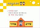 [마케팅]외식기업전략분석(이바돔감자탕) - 회사소개, 환경분석, 전략분석, 대안분석 6페이지