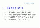 외식산업의 개념, 특성, 경영 형태, 현황, 동향, 전망, 발전방향제언 7페이지