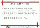 언어의 여섯가지 기능 8페이지