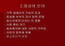 사회적 이슈 동성애 찬성과 반대 7페이지