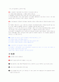 공사 논술기출자료 정리(2004년 상반기까지) 5페이지