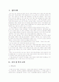 [생명과환경 (A+완성)] 문명의 붕괴(제레드 다이아몬드, 김영사) 서평(독후감) 2페이지