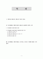 인간체세포 배아복제의 문제점과 인간체세포 배아복제에 대한 나의 생각(생명과 환경) 1페이지