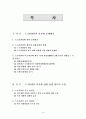 스크린쿼터의 내용과 스크린쿼터 유지 및 폐지 의견 논의(한국사회문제A형) 1페이지