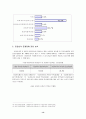 사외이사제도의 문제점 및 사외이사제도의 대안(한국사회문제D형) 14페이지