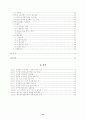 공무원노동조합의 발전방향에 대한 연구 3페이지