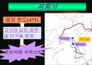 [역사, 국사] 삼국의 발전(백제고구려신라에 대한 발전사항을 정리) 13페이지