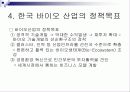 국내 바이오 산업 분석, 정의, 특성, 현황, 대표기업 분석, 전망, 문제점, 개선방안 제언 6페이지