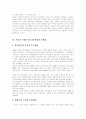 (한국사회문제 C형)한국사회 양극화현상의 문제점과 과제 고찰-부동산 4페이지