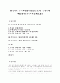 한국사회 양극화현상(부동산소유)의 문제점과 해결방안(한국사회문제 C형) 1페이지