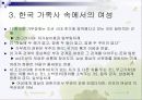 결혼과 가족-여성주의 시각에서 19페이지